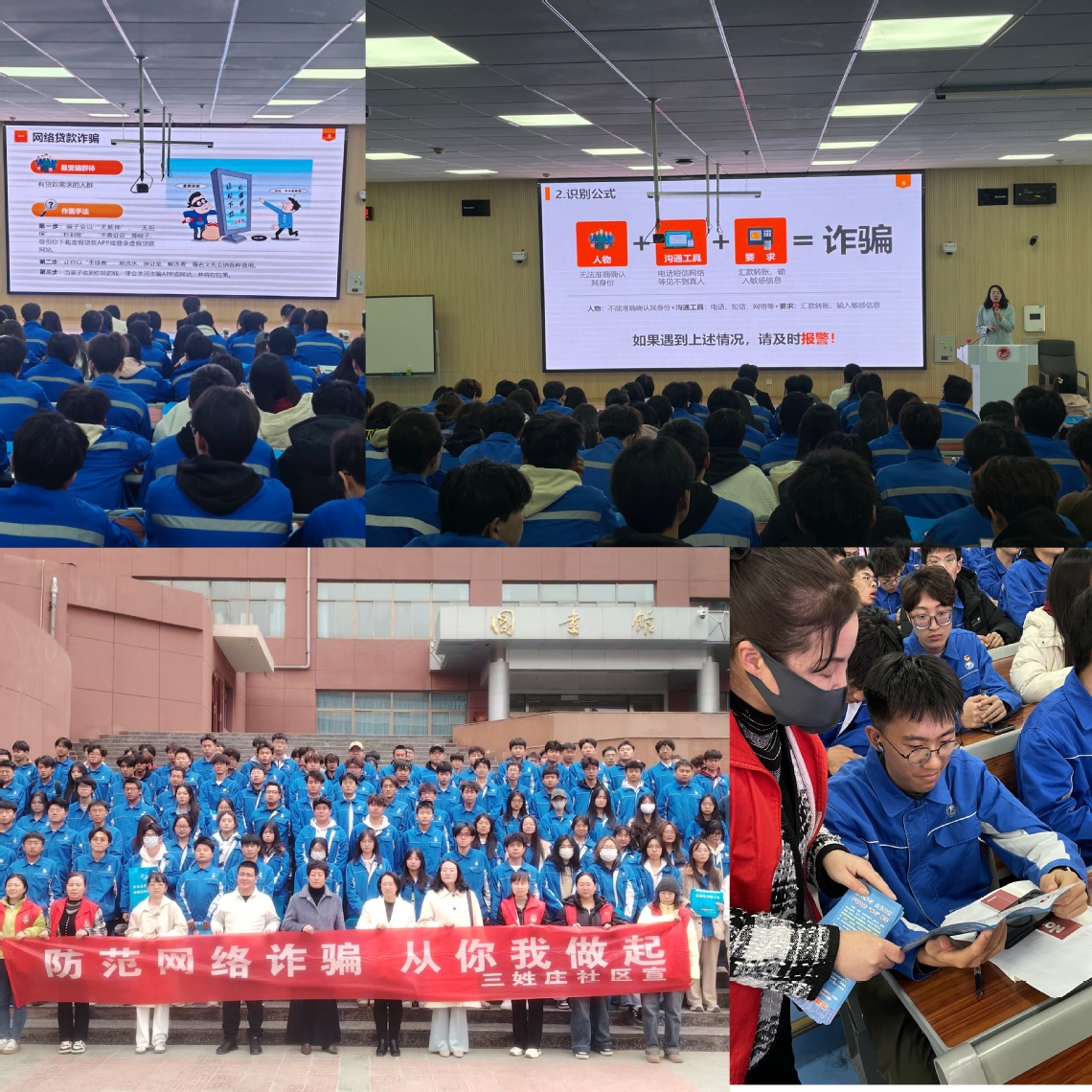 反诈讲座.jpg