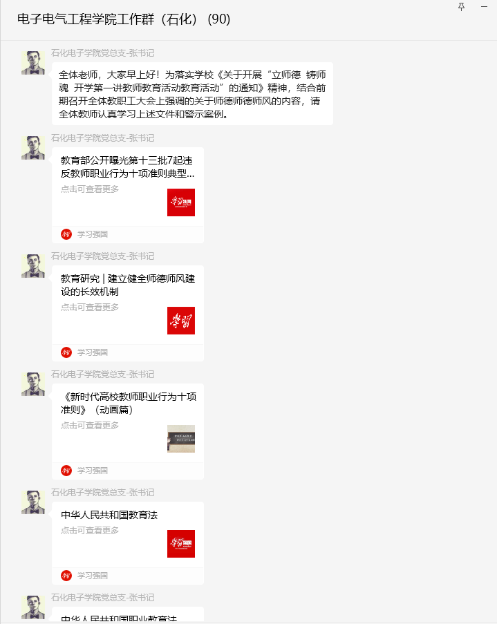 微信群学习.png