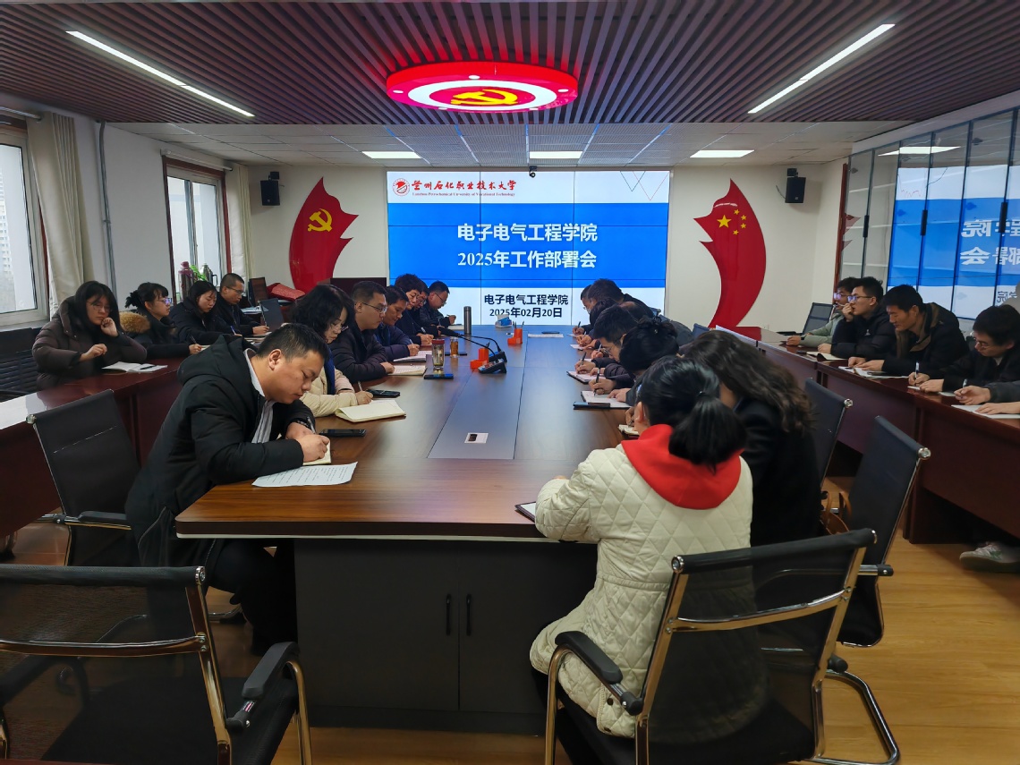 2025年工作部署会.jpg