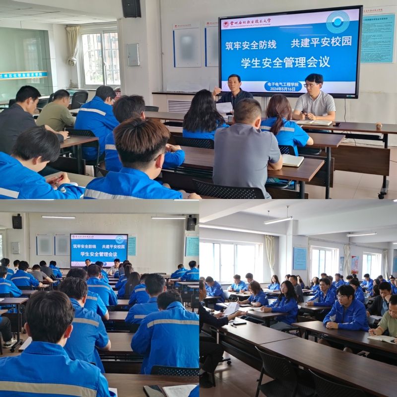 学生安全管理会议.jpg