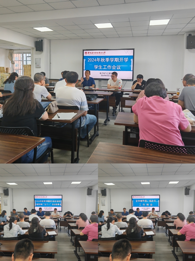 开学第一次辅导员、班主任例会.jpg
