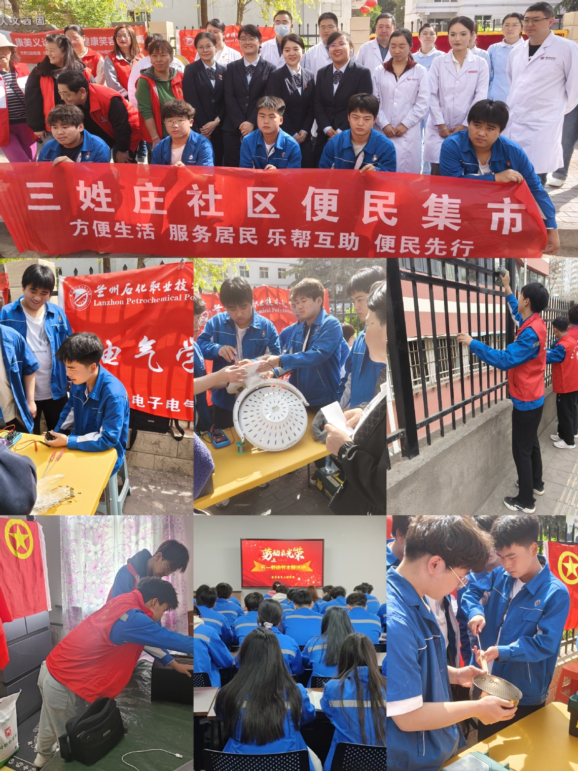 五一社区家电维修志愿服务活动.jpg