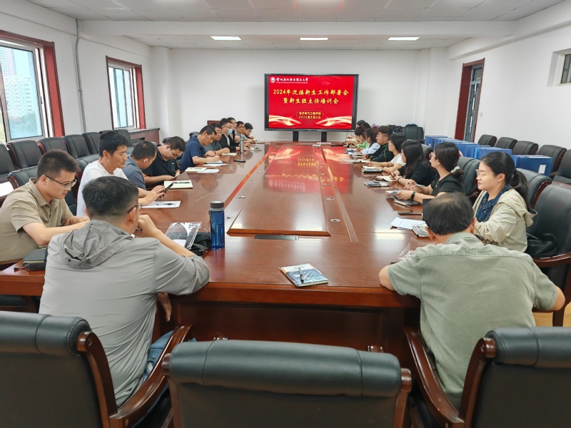 新生班主任培训会.jpg