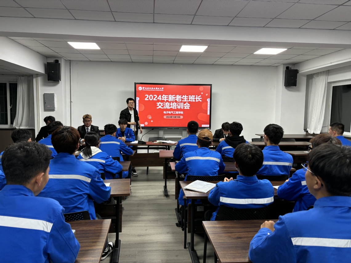 新老生班长培训交流会.jpg