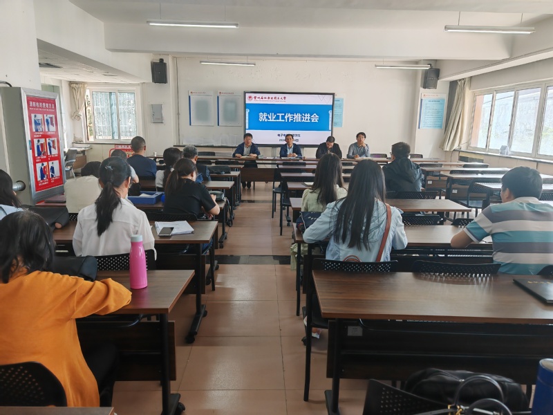 就业工作推进会.jpg